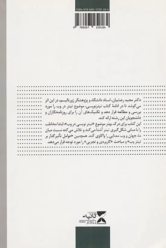 تیترنویسی در وب